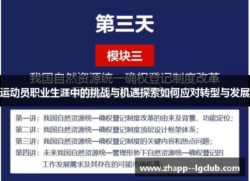 运动员职业生涯中的挑战与机遇探索如何应对转型与发展 运动员职业生涯中的挑战与机遇探索如何应对转型与发展