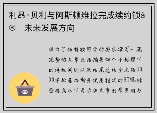 利昂·贝利与阿斯顿维拉完成续约锁定未来发展方向 利昂·贝利与阿斯顿维拉完成续约锁定未来发展方向