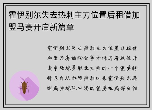 霍伊别尔失去热刺主力位置后租借加盟马赛开启新篇章 霍伊别尔失去热刺主力位置后租借加盟马赛开启新篇章