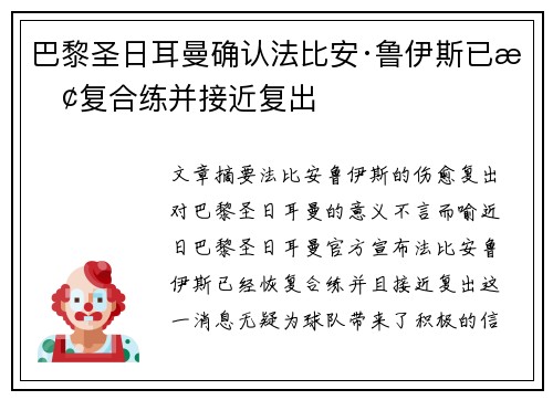 巴黎圣日耳曼确认法比安·鲁伊斯已恢复合练并接近复出