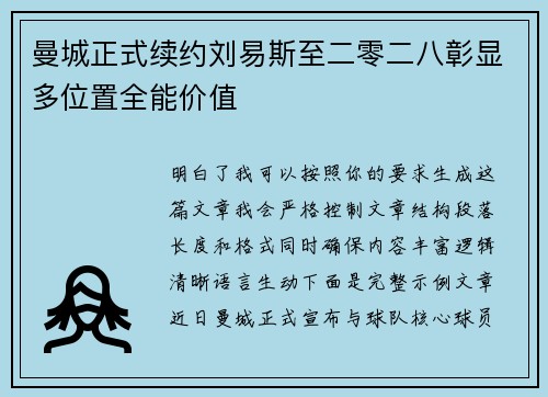 曼城正式续约刘易斯至二零二八彰显多位置全能价值 曼城正式续约刘易斯至二零二八彰显多位置全能价值