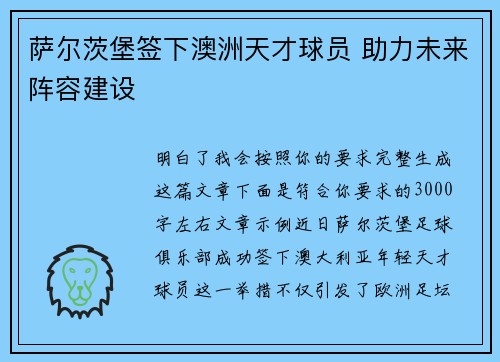 萨尔茨堡签下澳洲天才球员 助力未来阵容建设 萨尔茨堡签下澳洲天才球员 助力未来阵容建设