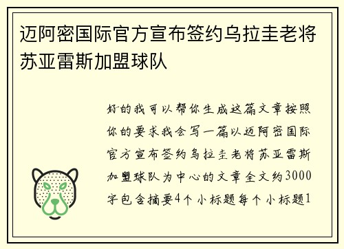 迈阿密国际官方宣布签约乌拉圭老将苏亚雷斯加盟球队 迈阿密国际官方宣布签约乌拉圭老将苏亚雷斯加盟球队